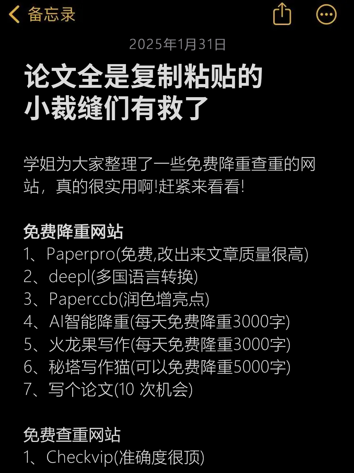 论文全是复制粘贴的小裁缝们有救了 