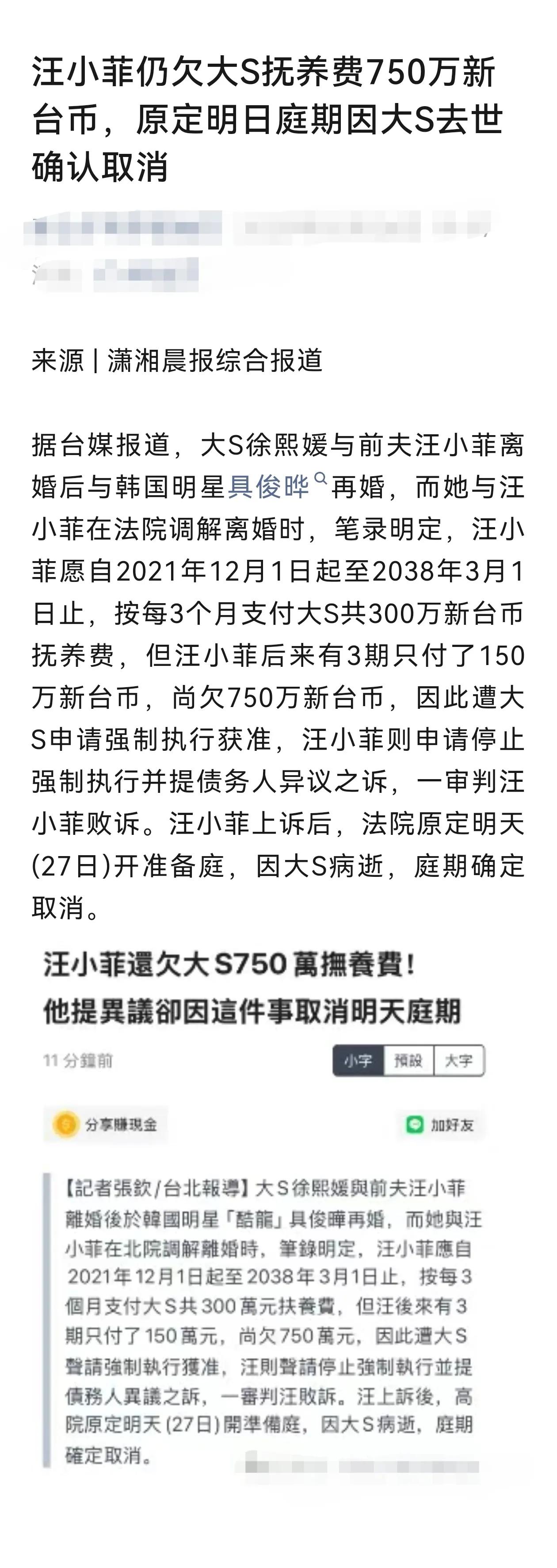 汪小菲还拖欠大S750万新台币？