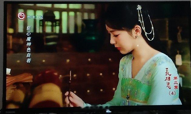 贵州卫视已经开始播长相思第二季第4集了播的好快 小夭在摘抄医书