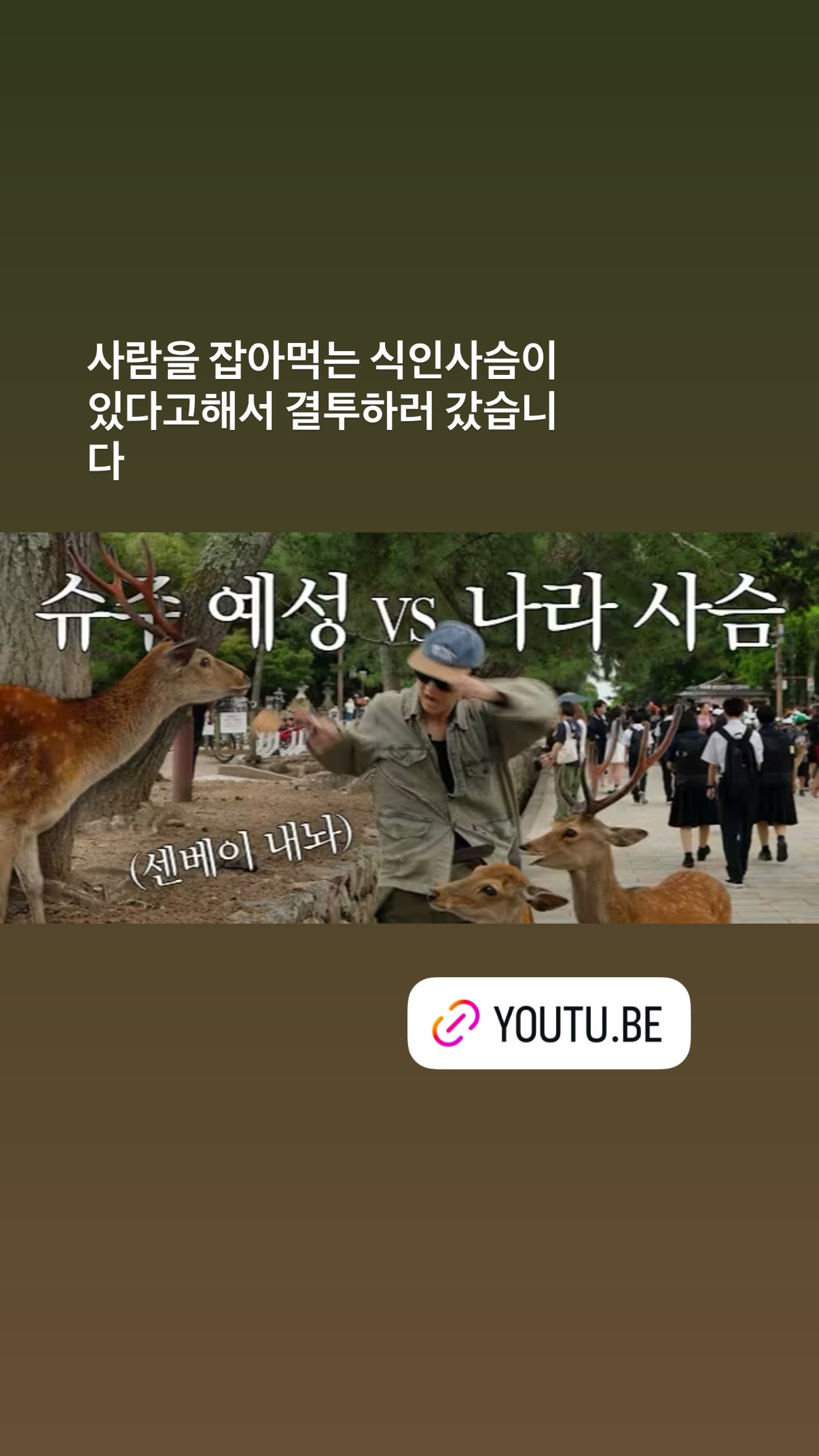 “CB百蓝_。260715金钟云 ins story更新：听说有会抓人吃的食人鹿