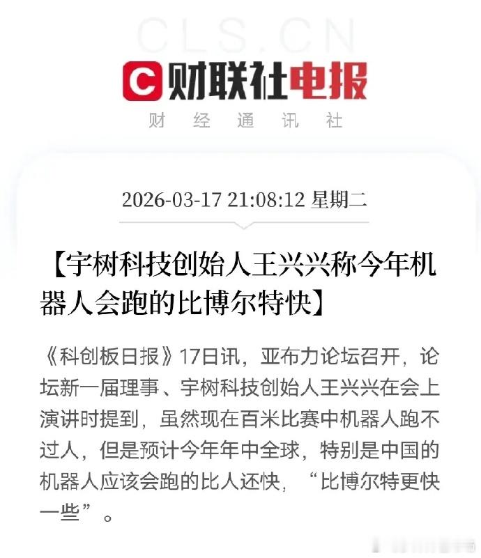 今年年中，机器人要上岗干活了 亚布力论坛传来重磅消息：宇树科技王兴兴明确预测，今