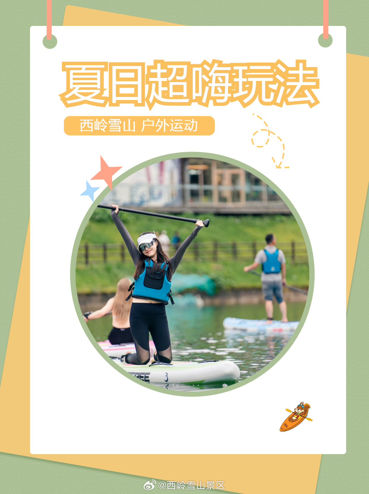 解锁夏日超嗨玩法！5个宝藏户外项目亲测好姐妹们！挖到宝了！这个周末去了个神仙地方