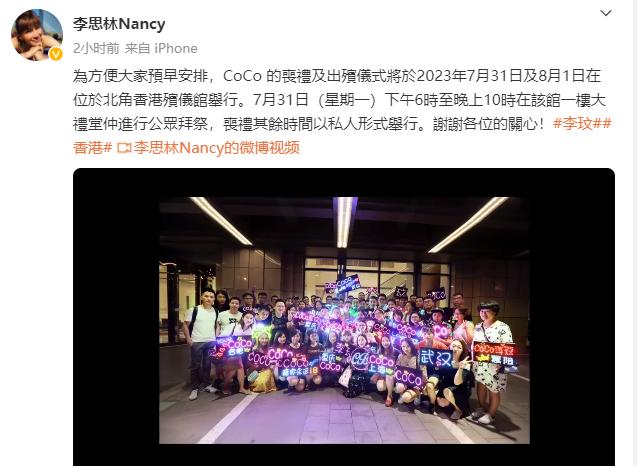 7月14日晚，李玟的二姐李思林透过社交平台宣布李玟的葬礼和出殡仪式将在7月31日