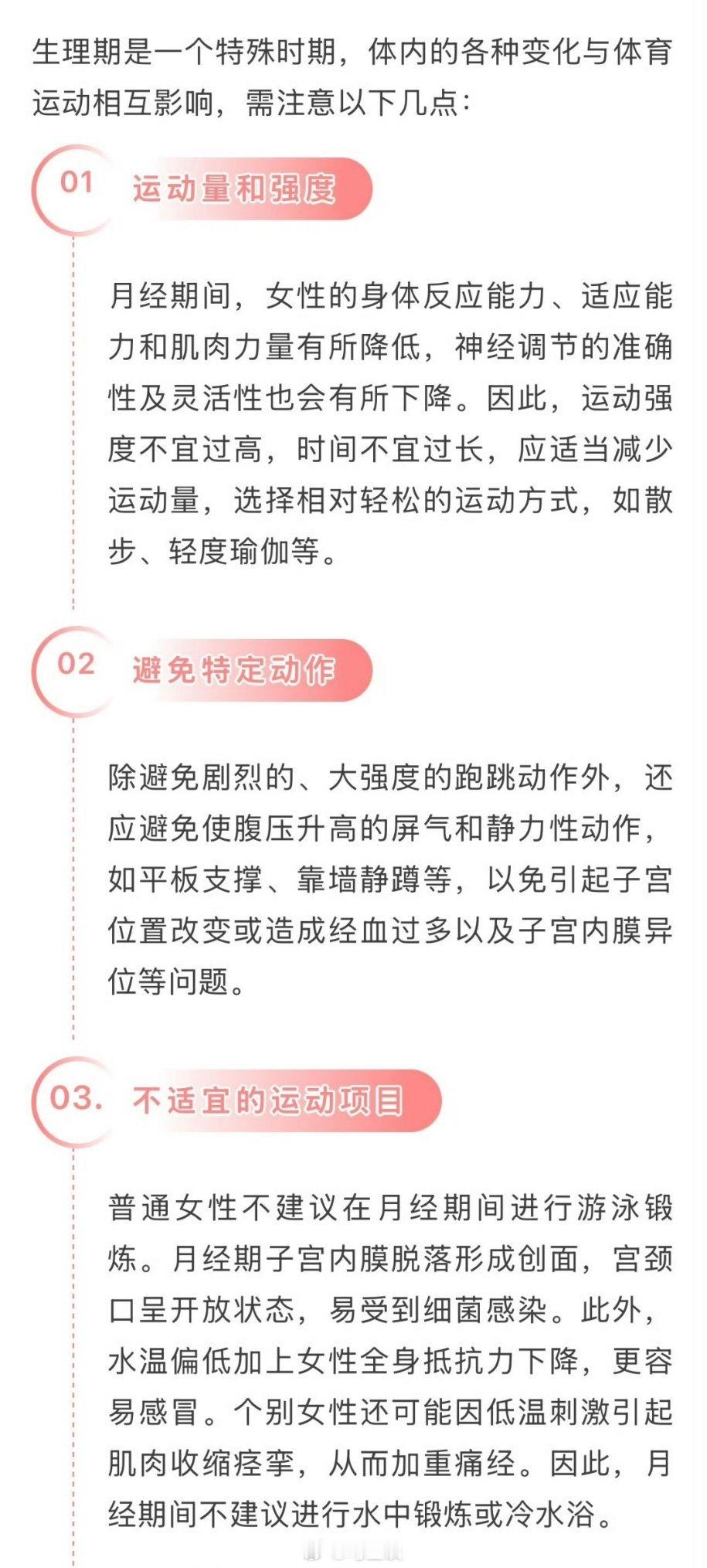 女性在生理期不能运动系谣言 在越来越人严重化月经之际，“健康中国”出来发声的确是