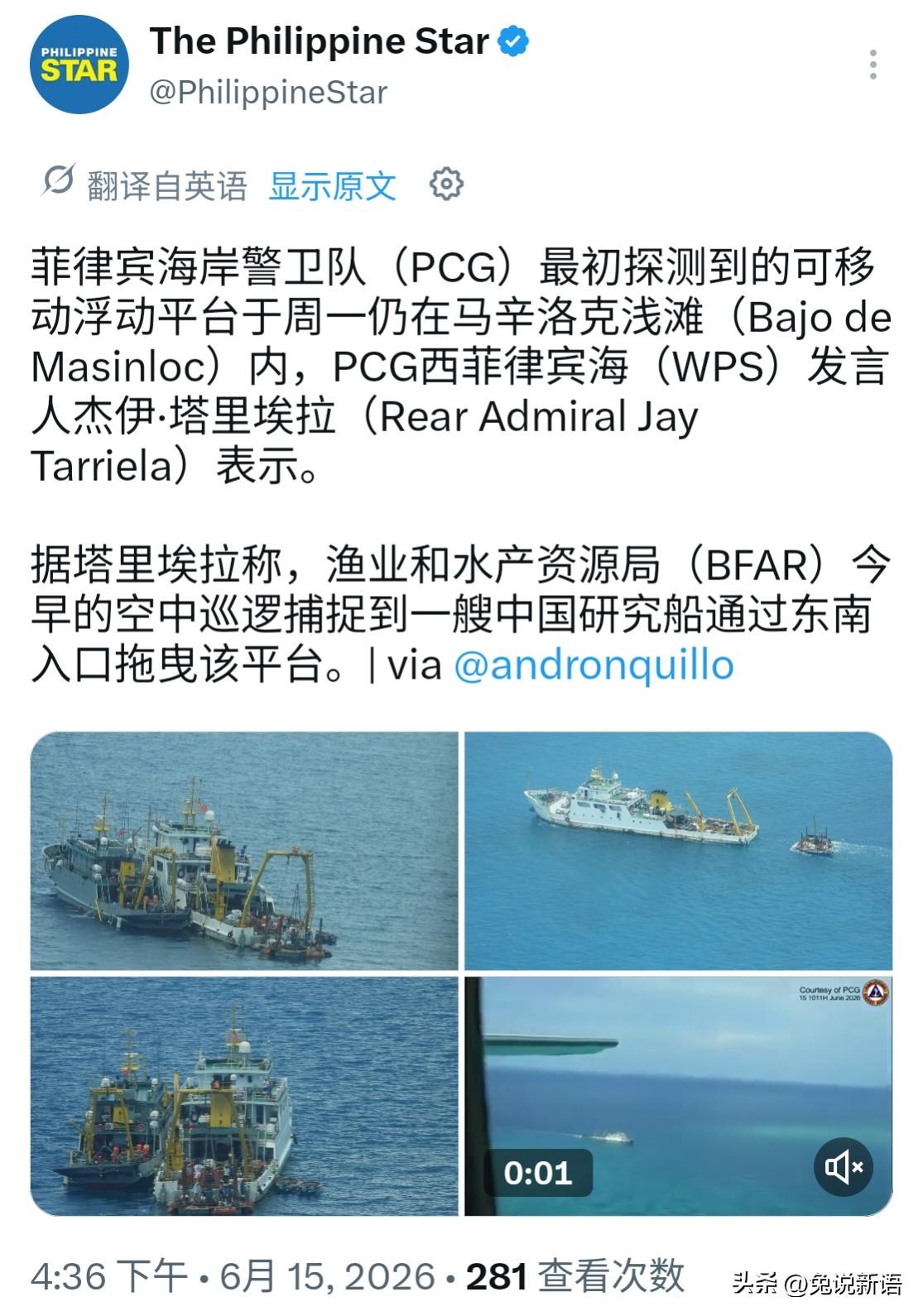 菲律宾周一强硬表态，要求中国移除黄岩岛内的浮动科学平台，强调这里没有中国结构的存