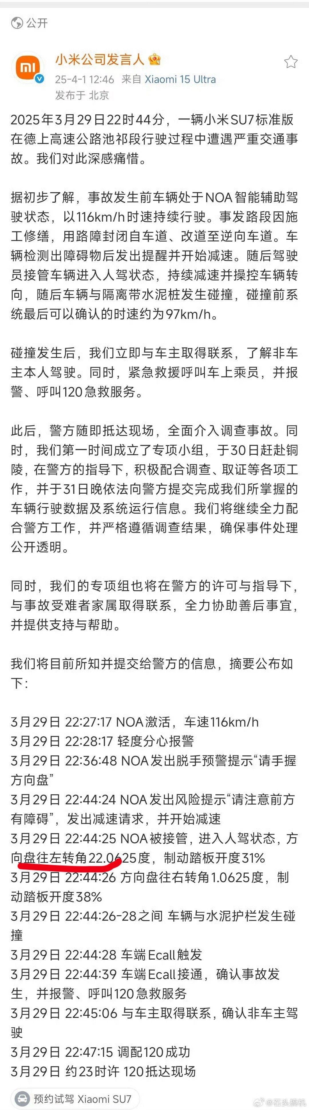 那些质问aeb为什么不生效的可以看看，aeb在方向盘转动的时候是不会生效的，不然