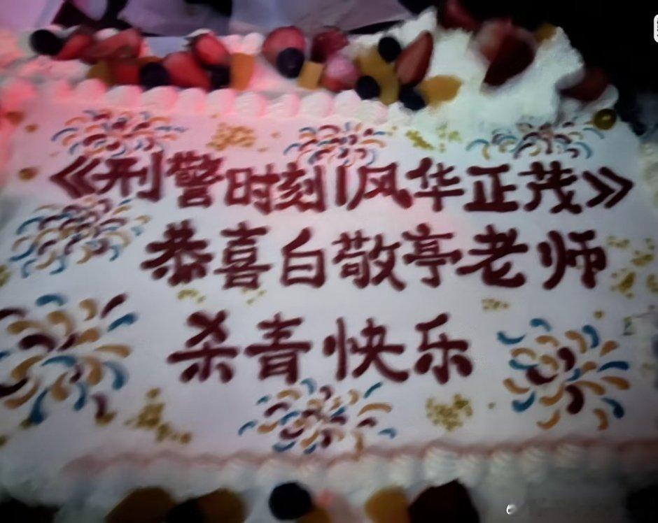 白敬亭刑警时刻杀青，去年10月开机历时5个月拍摄，以崔道植的真实事迹改编光电重点