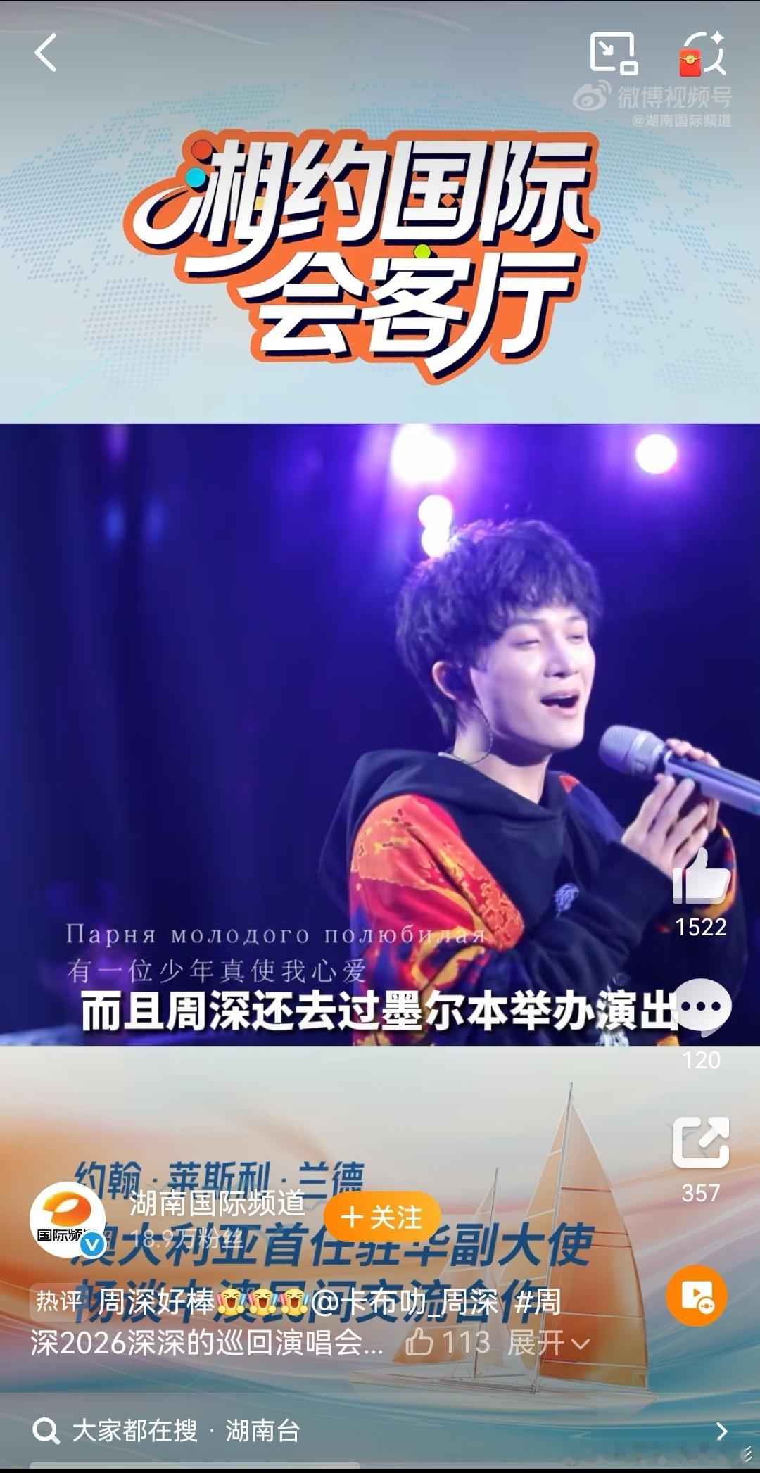 图为澳大利亚外交官的采访“周深是我最喜欢的歌手之一”“非常出色的歌手”“周深还去