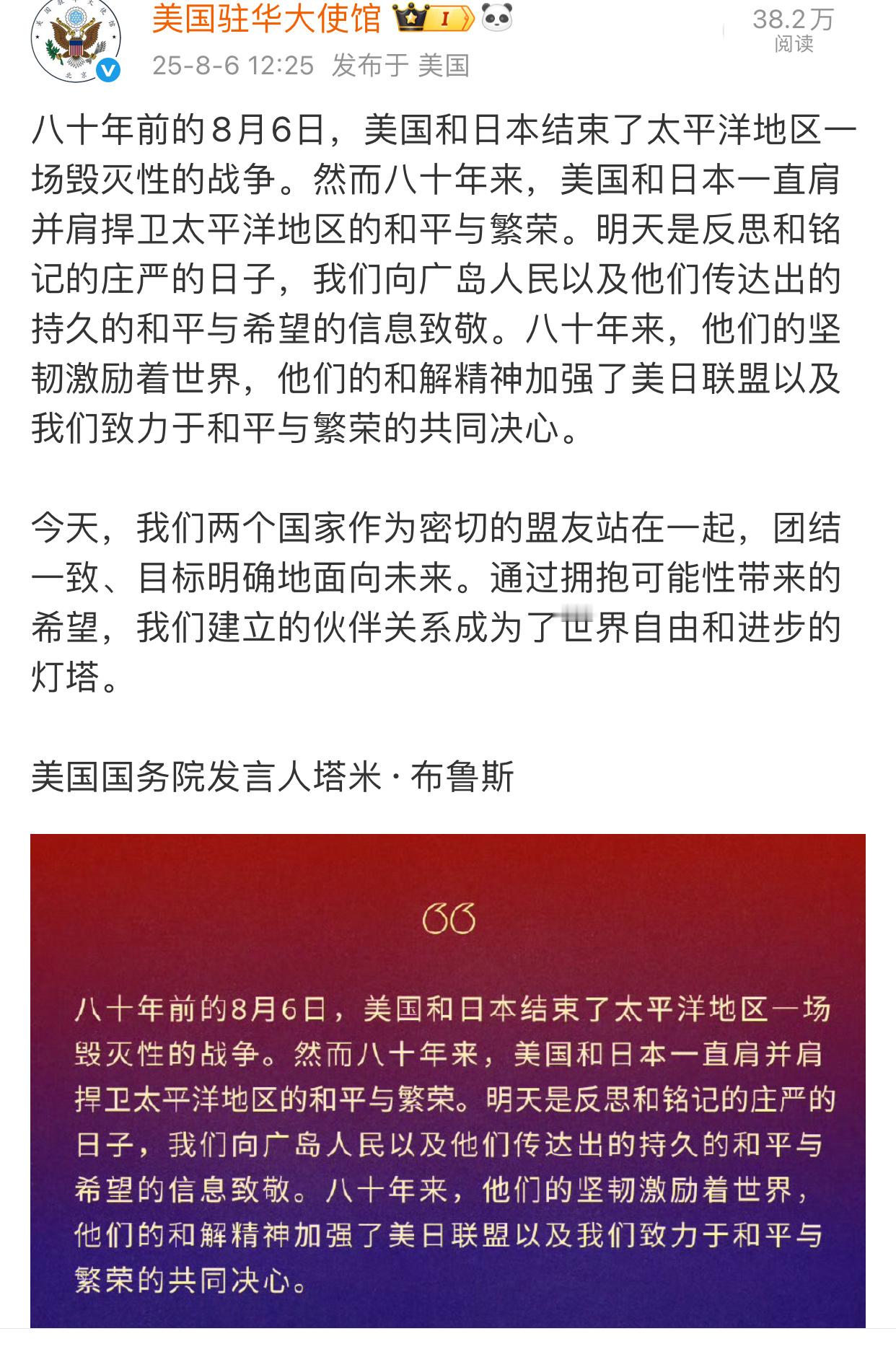 美国国务院发言人塔米·布鲁斯：我们向广岛人民以及他们传达出的持久的和平与希望的信