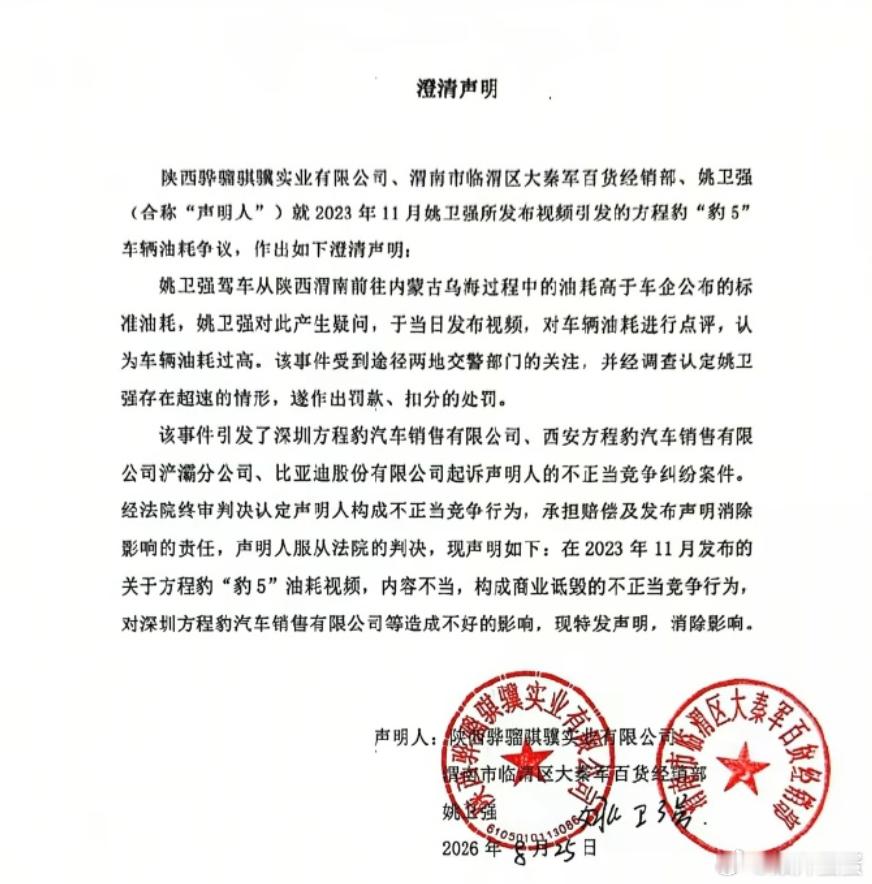 姚十八诋毁比亚迪这件事已经致歉了但是我没找到哪里写着道歉只是写着澄清给人的感觉虽