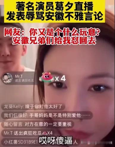 这个葛夕究竟是谁啊？还著名演员呢，她到底演过什么片子？得过什么大奖？她凭什么辱骂