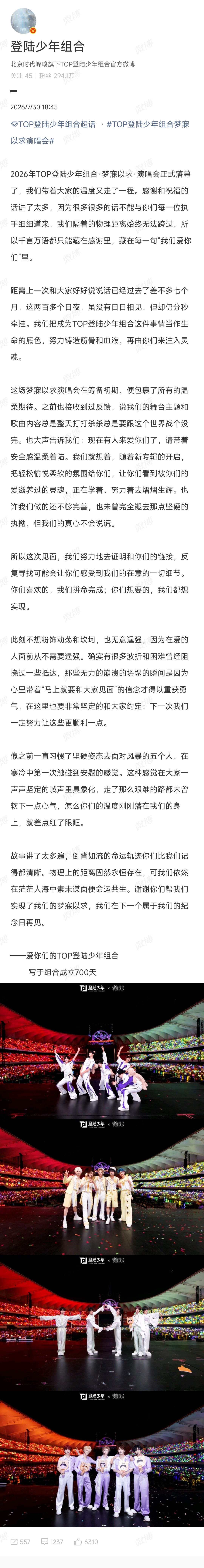 TOP登陆少年组合发长文登陆少年组合梦寐以求收官长文 下次再见～ 