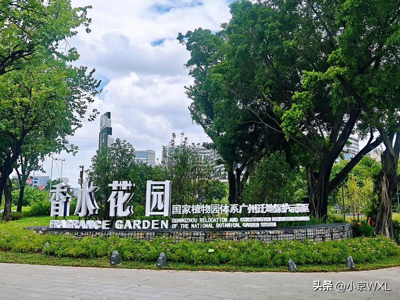 地铁九号线莲塘站：花都香水公园
自然公园推荐﻿ ﻿
广州又有新的主题公园开放了！