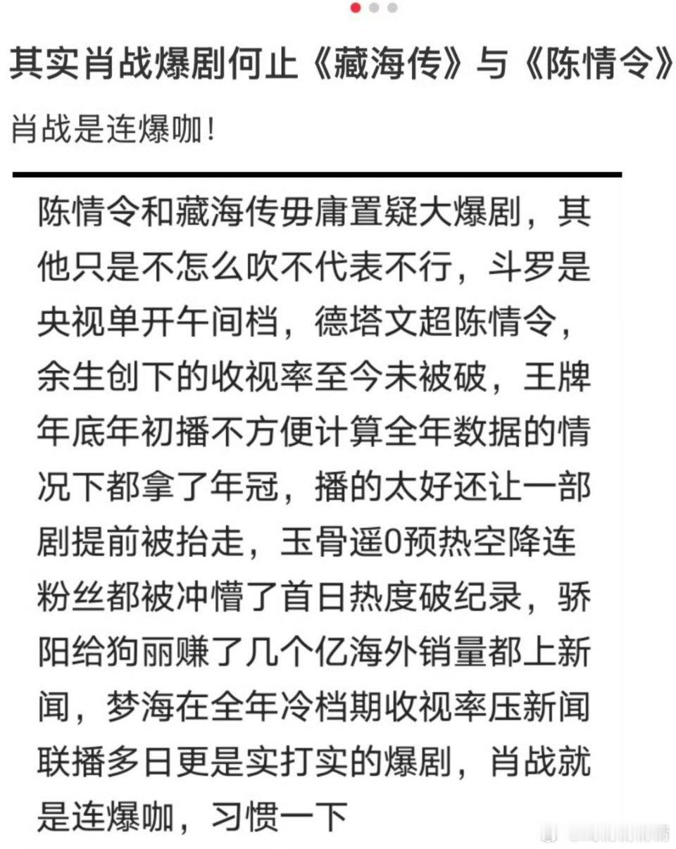 肖战部部爆剧网友说《陈情令》和《藏海传》毋庸置疑大爆剧，但其他剧也是成绩斐然。《