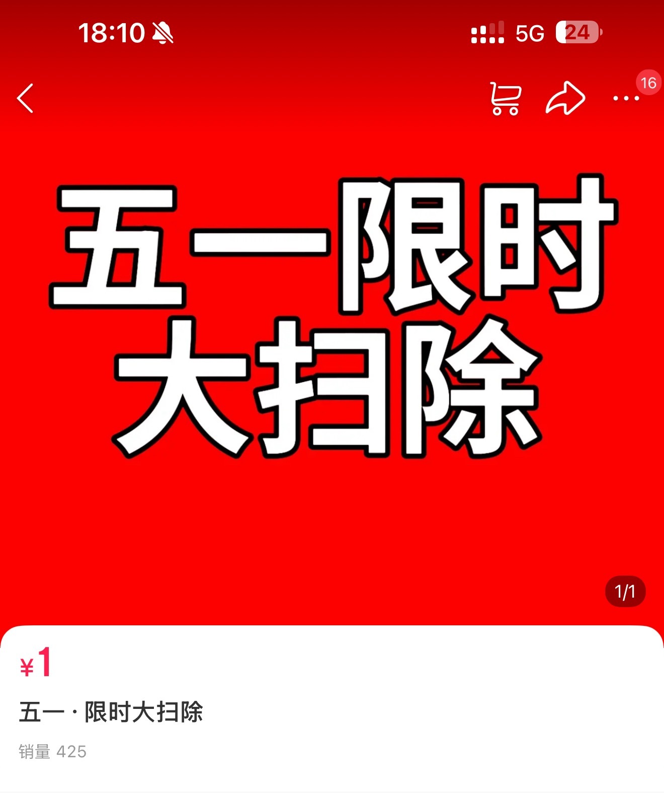 十分钟销量425