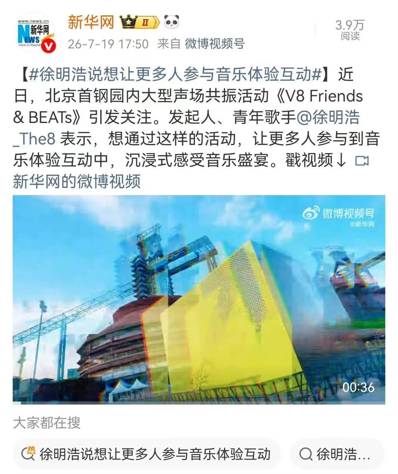 徐明浩说想为音乐注入青春燃料 徐明浩说在这个场地和粉丝开分享会非常诚恳又有意义，