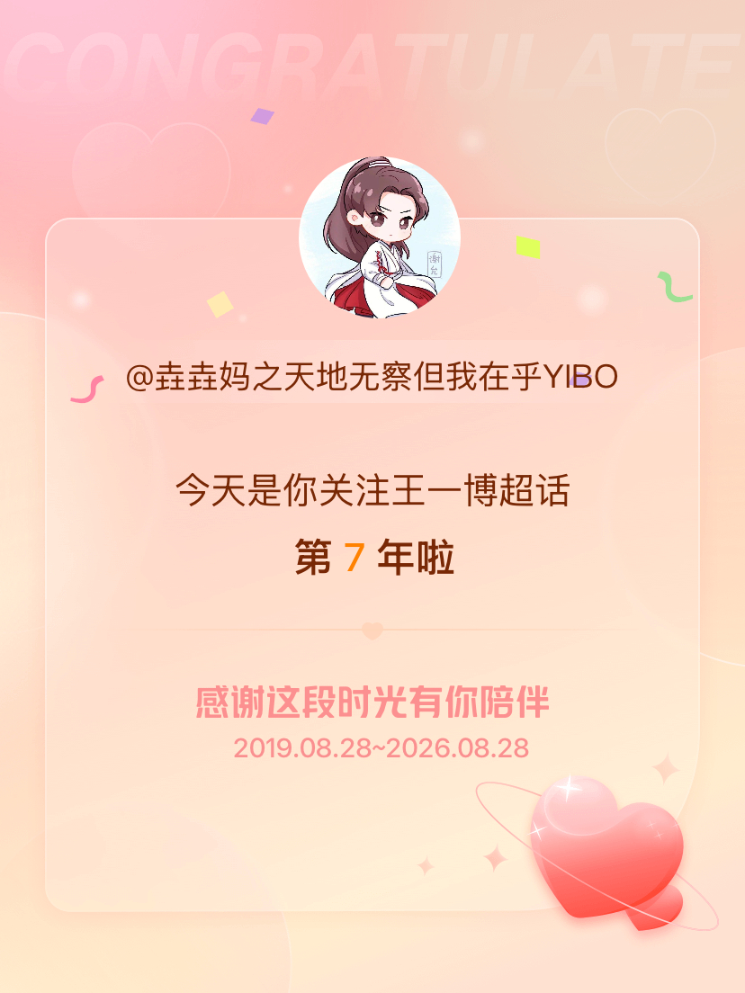 王一博[超话]百雀羚品牌全球代言人王一博 王一博王一博 都说陪伴是最长情的告白，