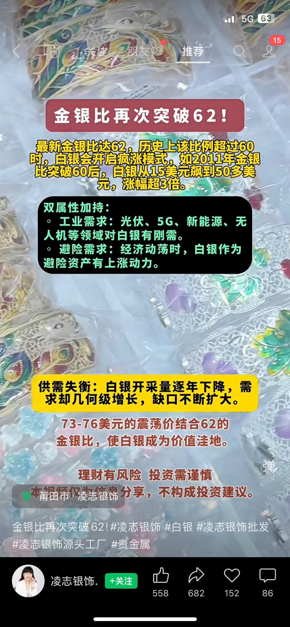 金银比触及高位，贵金属板块迎来新变化
金银比值再度突破关键数值，进入历史偏高区间