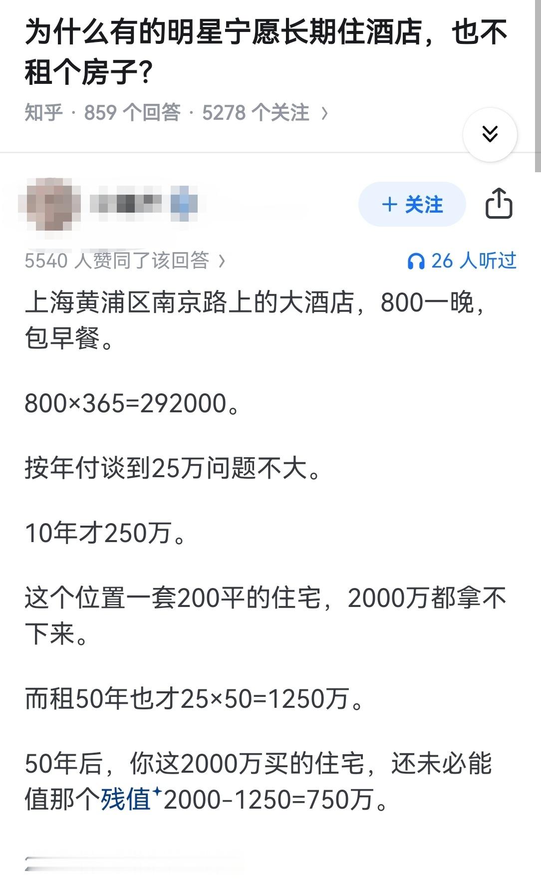 为什么有的明星宁愿长期住酒店，也不租个房子？ ​​​