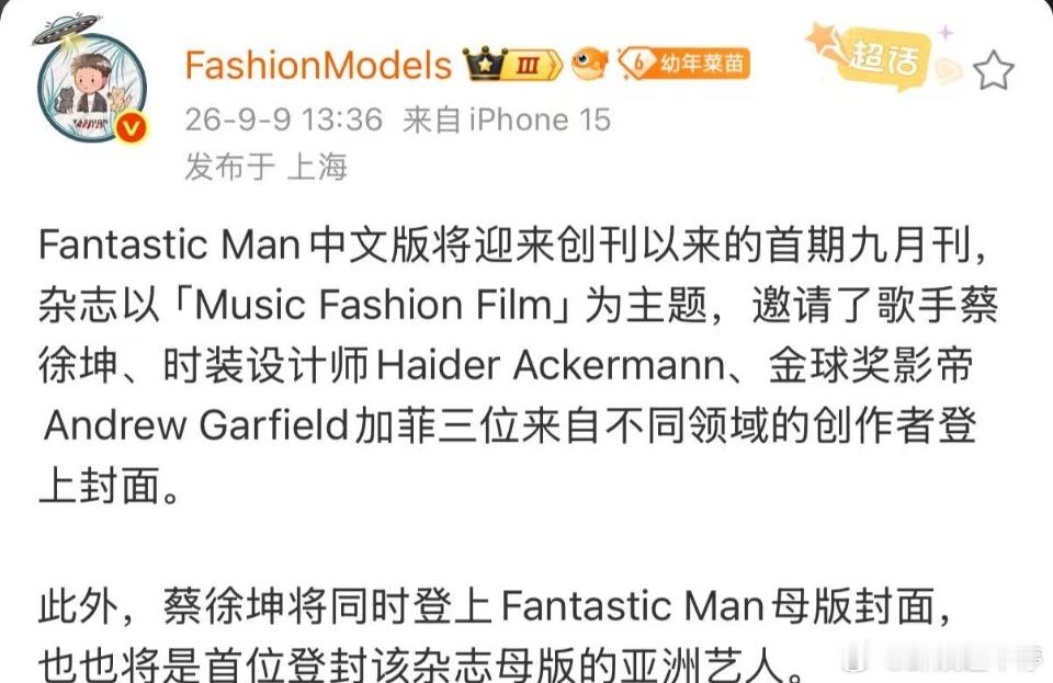 蔡徐坤首位登FantasticMan母版亚洲艺人这个主题太适合蔡徐坤了，期待(✧