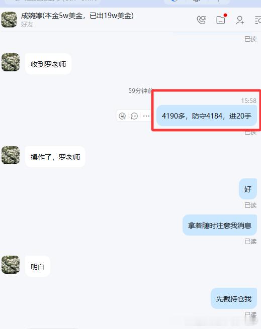行情预判稳准狠指导成女士黄金4190进多抵达4196拿下6千多刀！！行情反复无常