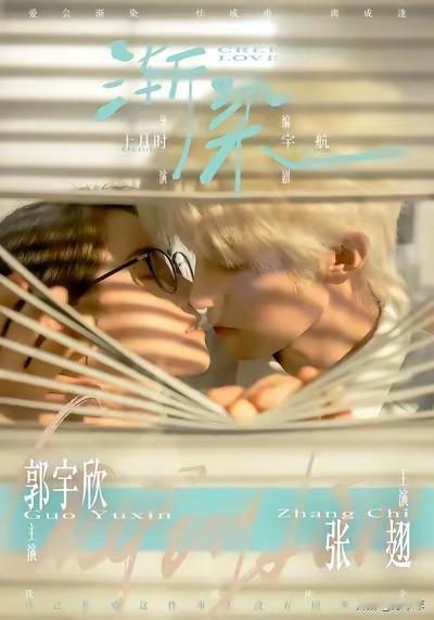 全网都等着看郭宇欣翻车，她却用一部新剧《渐染》再掀热度。
郭宇欣的录音事件一出，