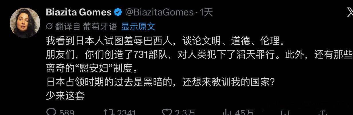 巴西网民还在爆锤日本右翼ing……