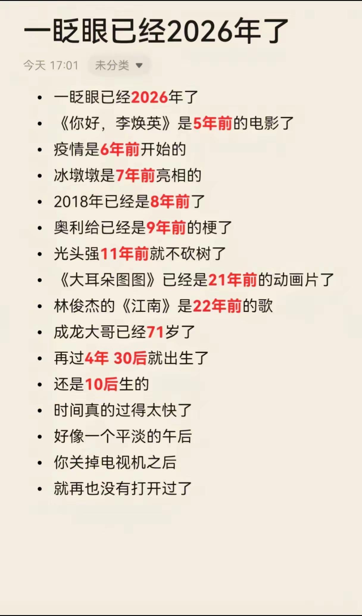 让你恍然大悟时间节点，白驹过隙，人生如梦[尬笑]