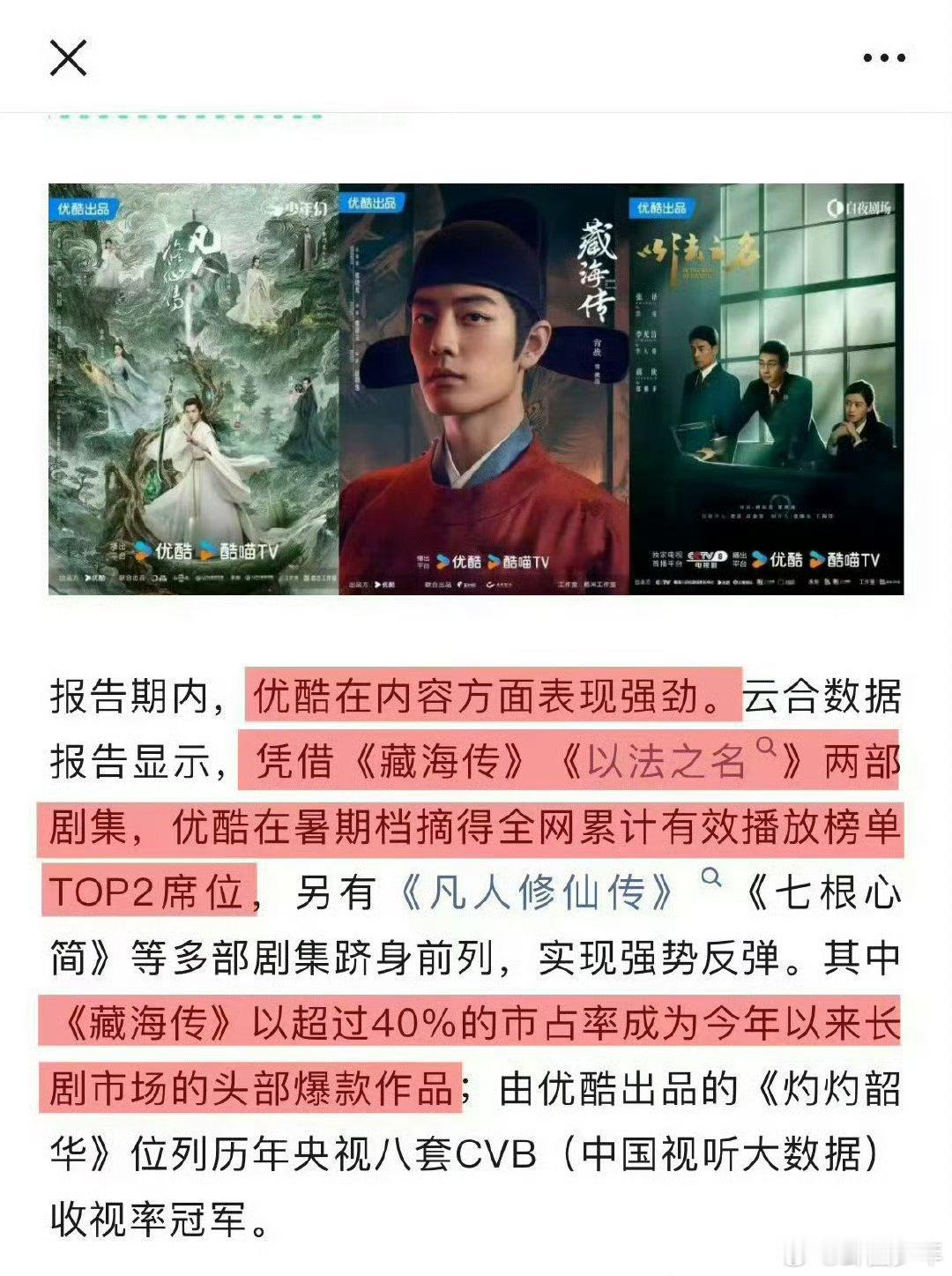 肖战藏海传市占率超百分之四十藏海传市占率超百分之四十 《藏海传》以超40％市占率