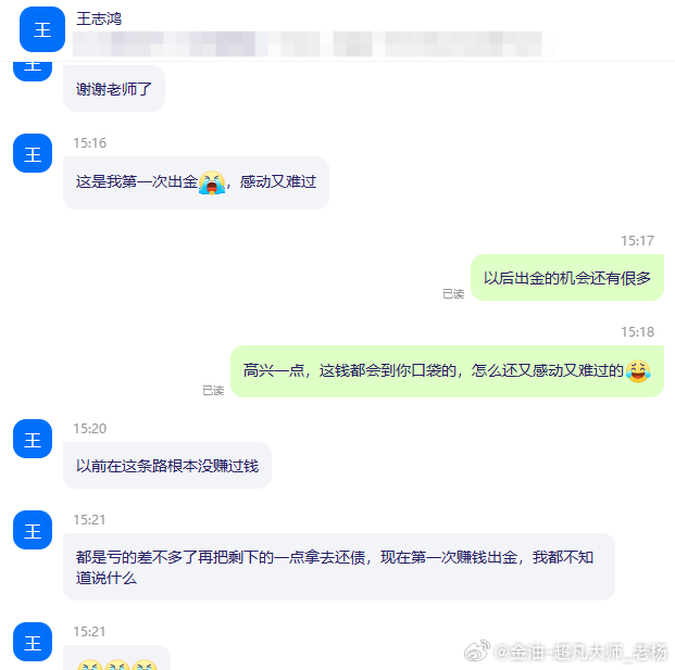 恭喜实盘王兄弟首次出金8000美金，投资获利为这一刻！对于王兄弟此前的遭遇，我只