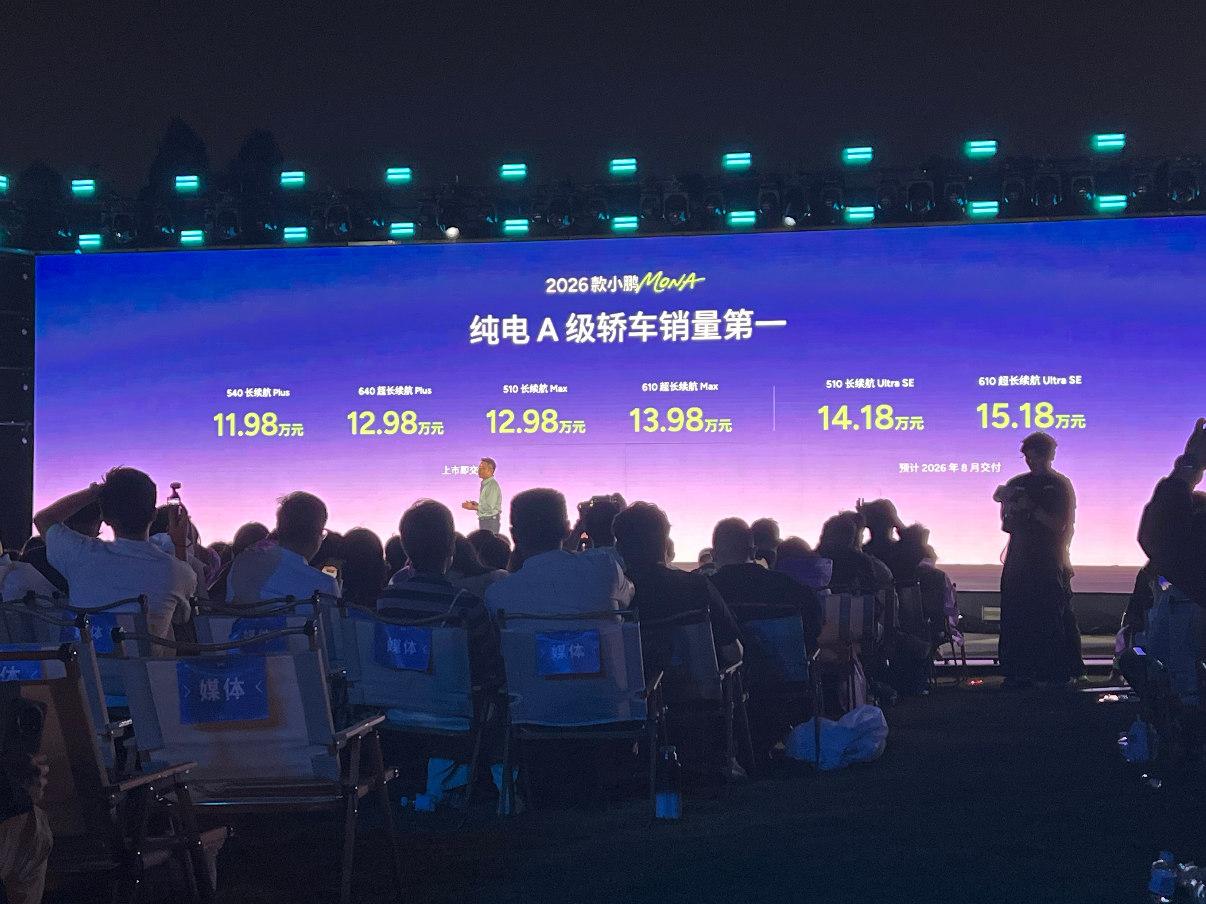 欧阳娜娜同款小鹏MONA起售价11.98万2026款小鹏MONA大大大大大升级2