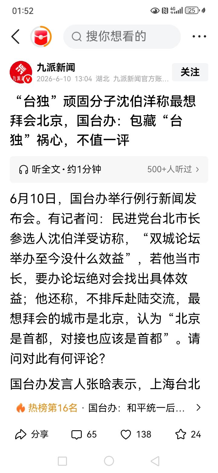 沈博阳要访问北京？我觉得他想多了吧，他的身份是一个通缉台独分子，投案自首是他唯一