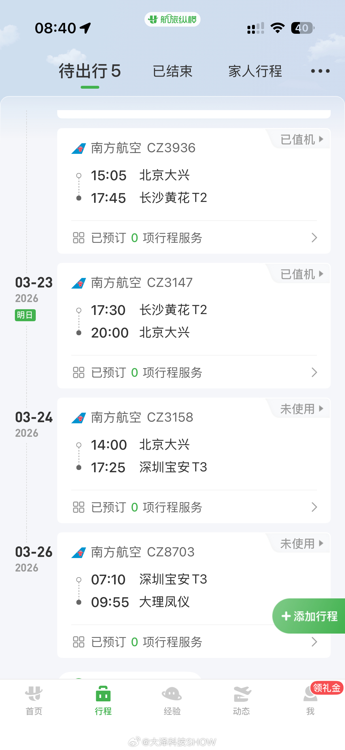 今天可以在北京呆半天，感觉好奢侈……然后明天晚上回来呆12个小时，又得出去7天…