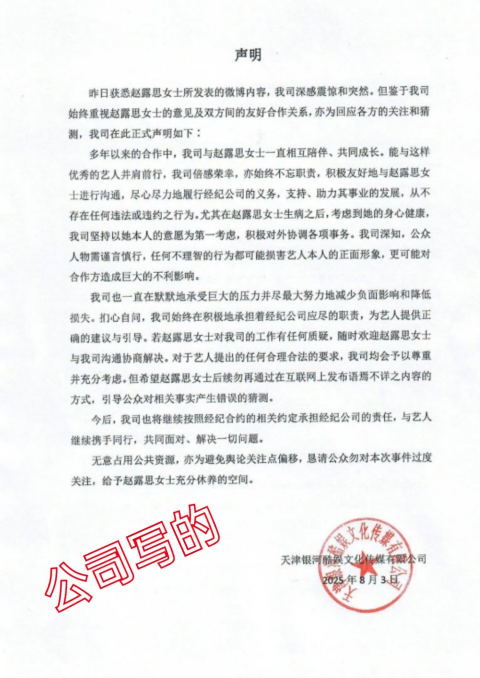 银河酷娱声明话说不说公司写的语句通顺、有条不紊，赵露思转发配了杯绿茶，历史总是惊