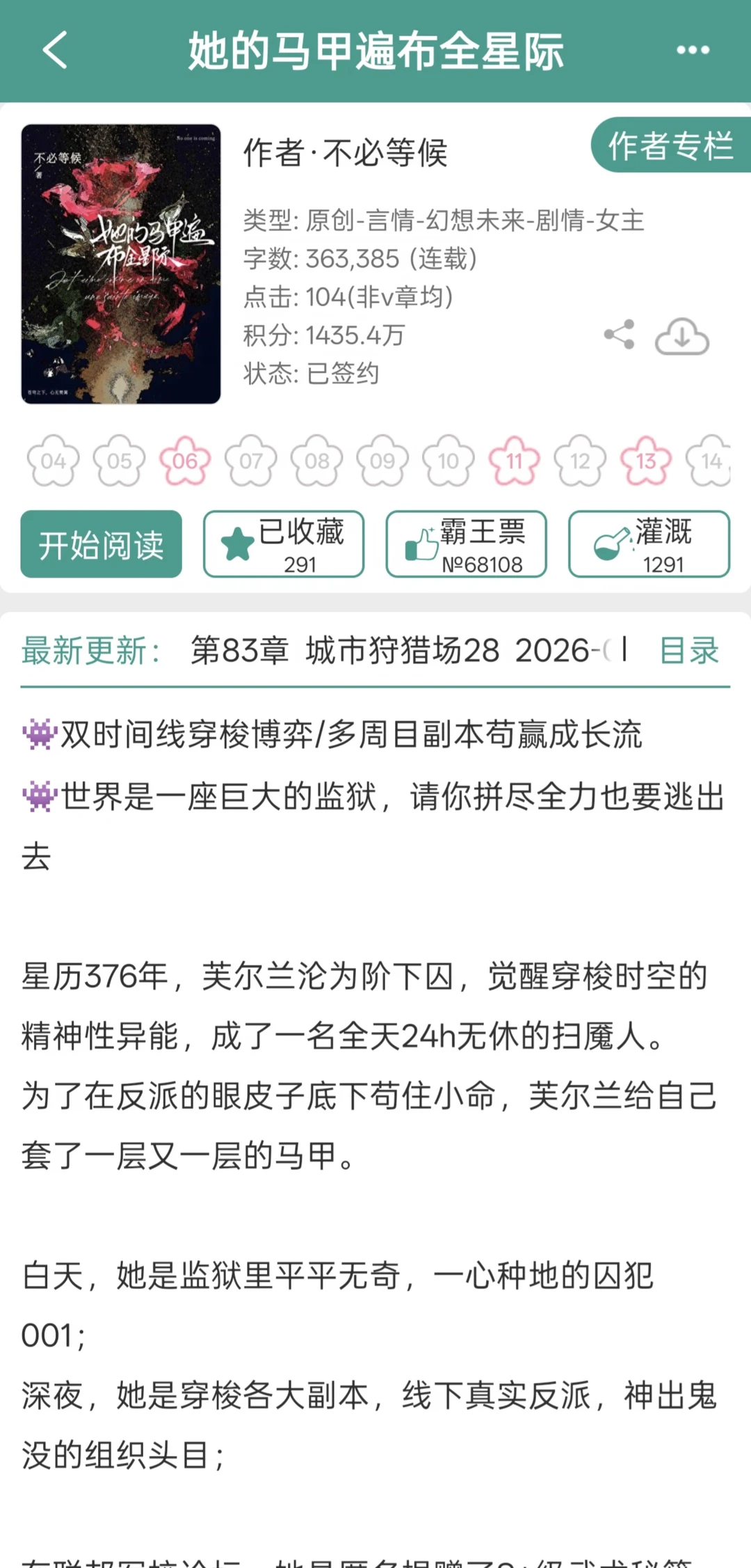 高精力女主内核强到可怕！三天干穿星际！