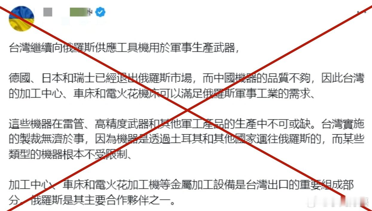 一只台独乌粉：台湾省继续向俄罗斯供应工具机用于军事生产武器岛民：如果是这样，不是