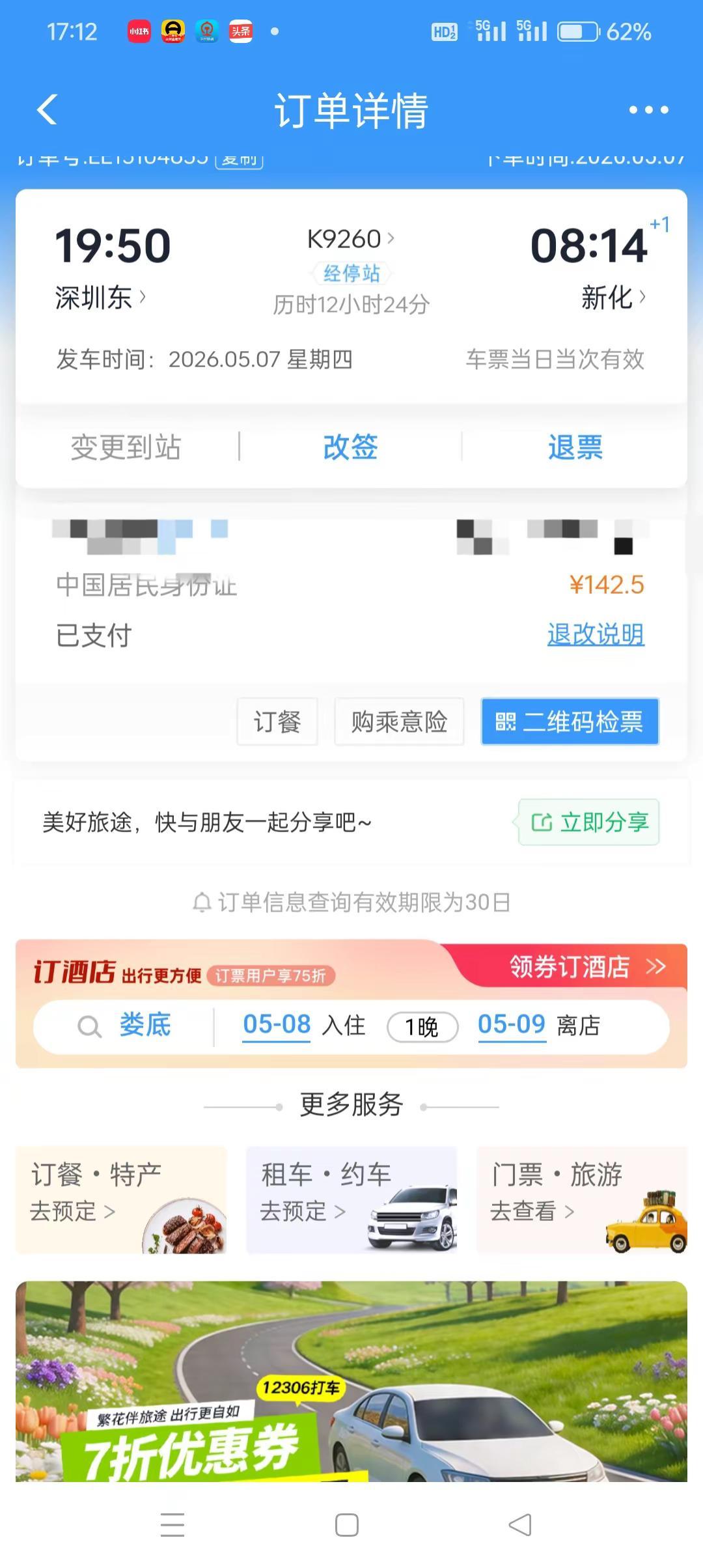 买票回湖南去，回家有点事，我姑妈打电话给我说我爸病重，我爸生活不能自理了，需要人