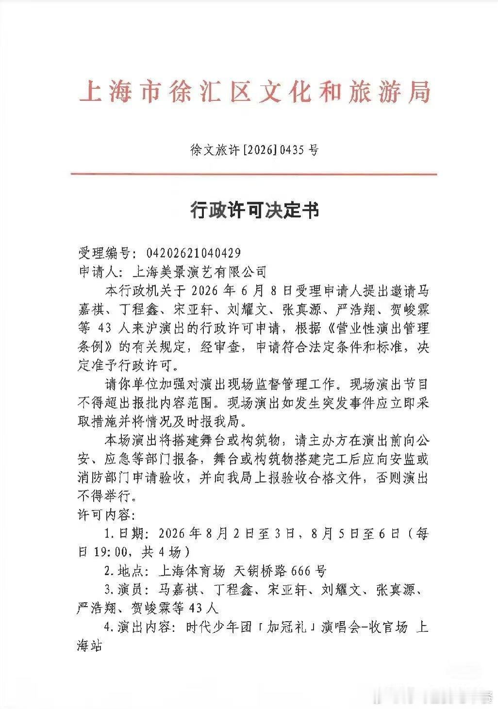 上海批文来了 