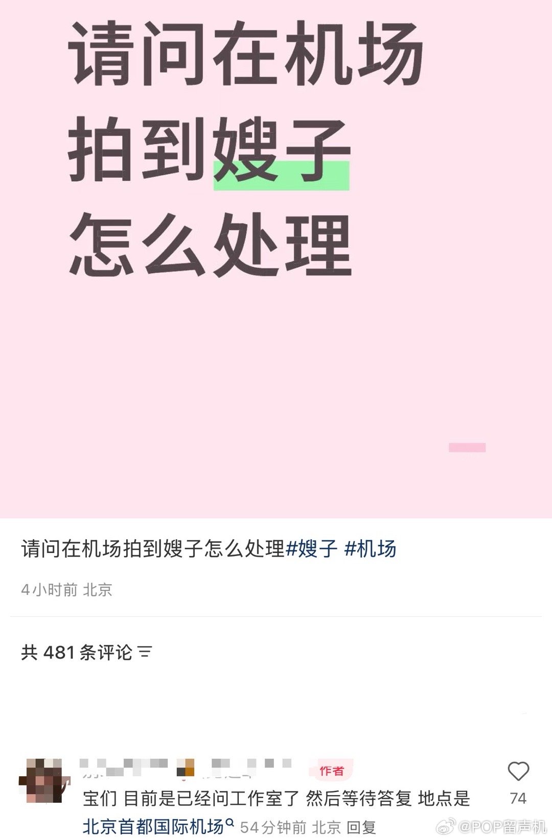 马上查今天都有谁去了首都机场 ​​​