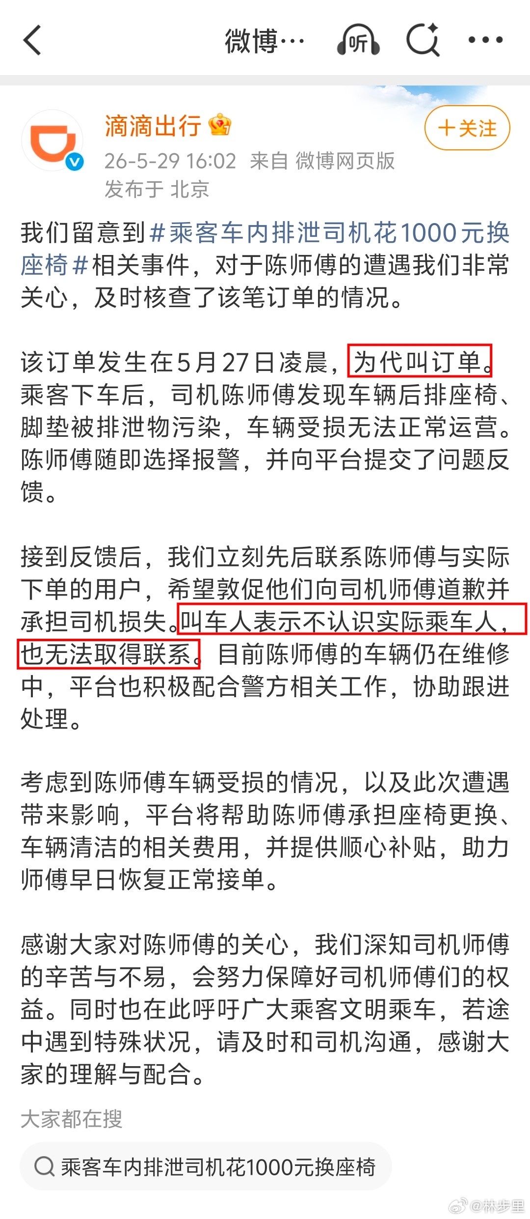 乘客车内排泄司机花1000元换座椅这不会真的是什么“主人的任务”吧？在车上拉粑粑