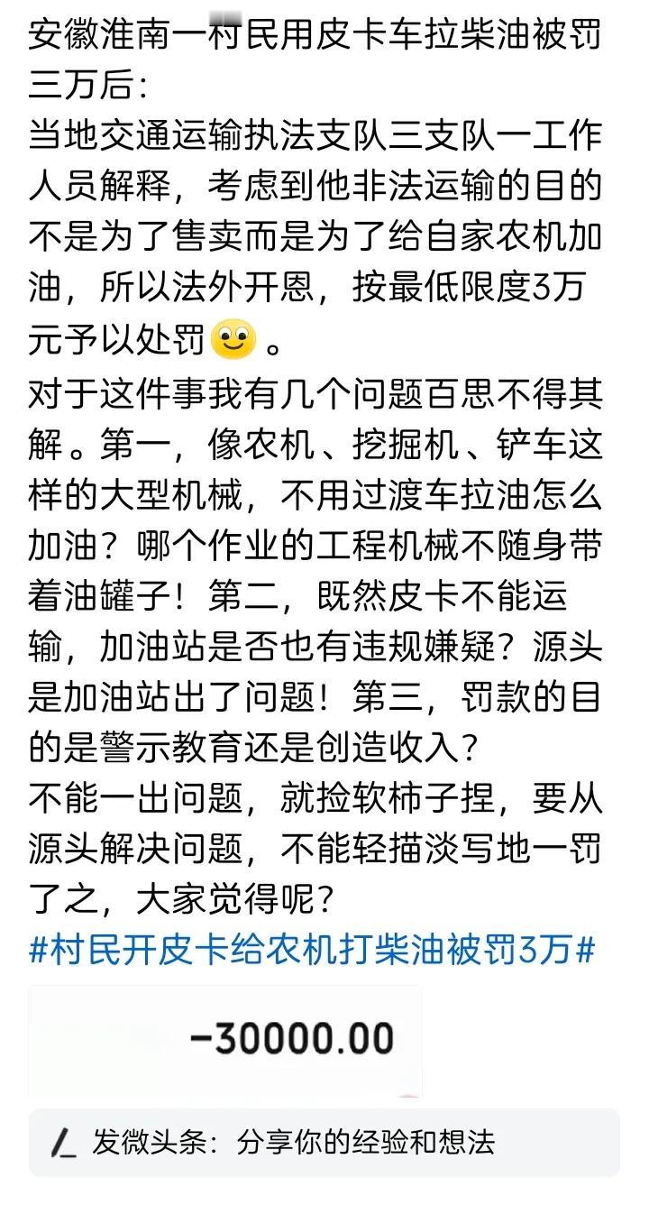 安徽农民工买了一千多柴油回去给一家农机使用，因为皮卡没有危险品运输证被罚了三万，