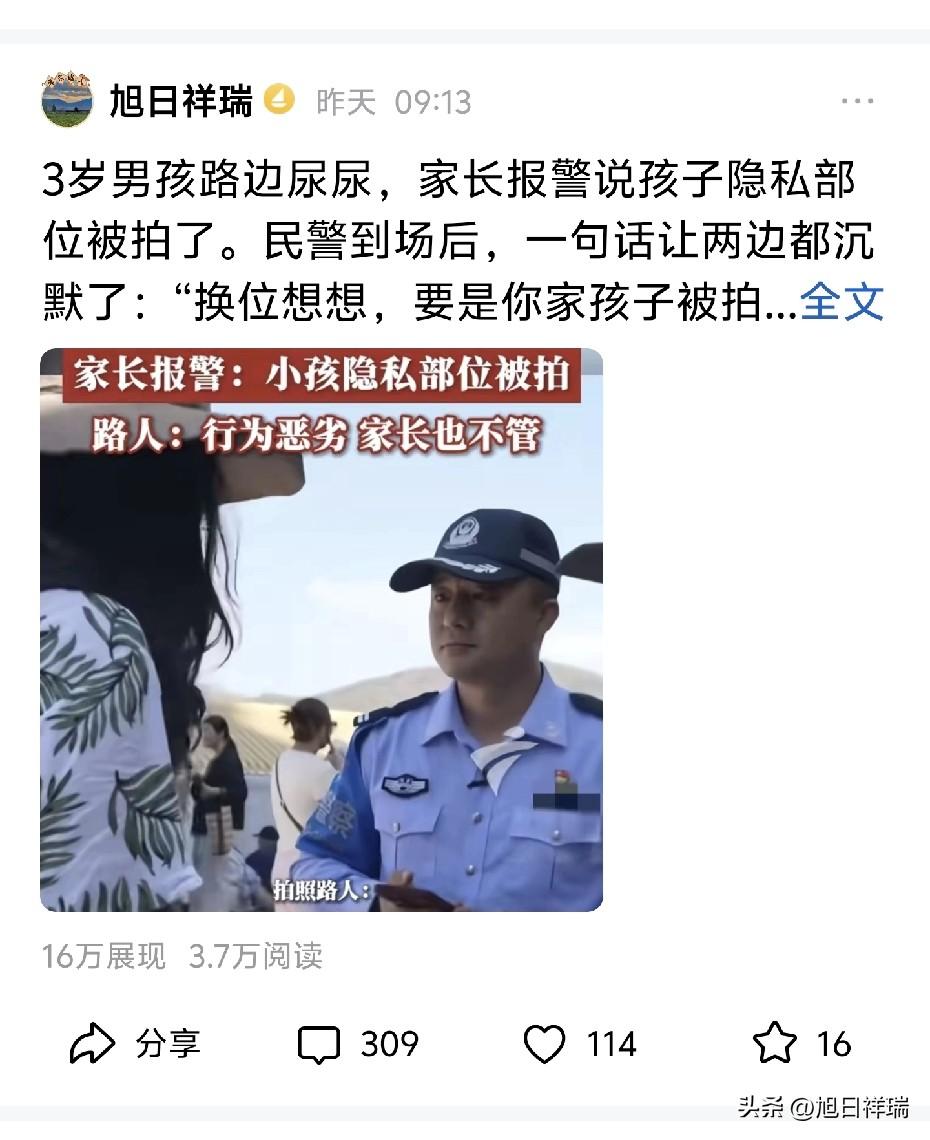 关于我昨晚发了一篇：“3岁男孩路边尿尿，家长报警说孩子隐私部位被拍了。”评论区有