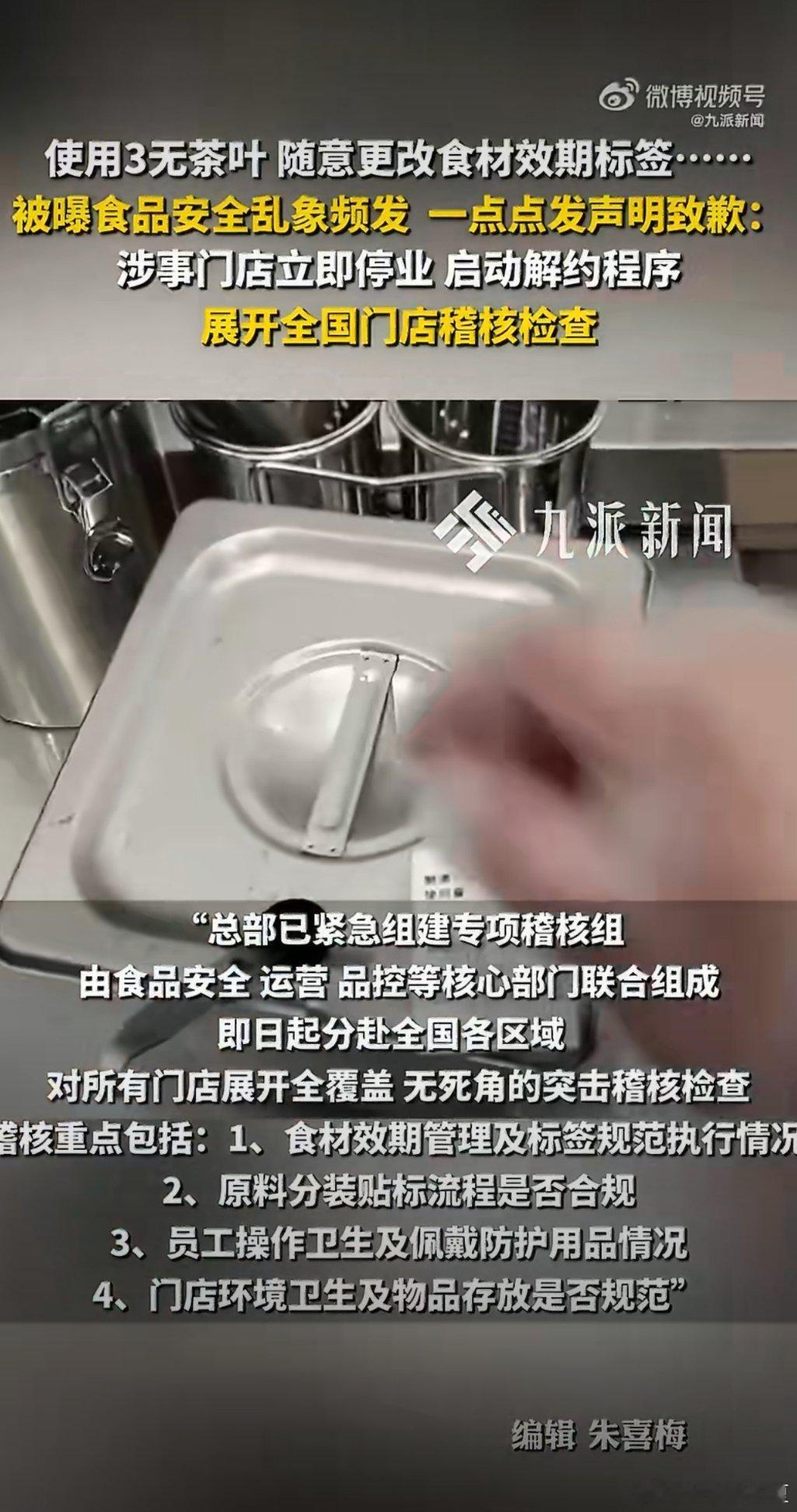 1点点致歉/1点点被曝使用3无茶叶我好像从来没喝过一点点，现在奶茶牌子太多了，好