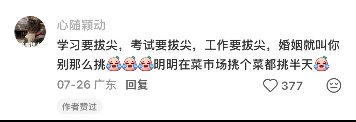 真的不明白，婚姻才是最该认真的 