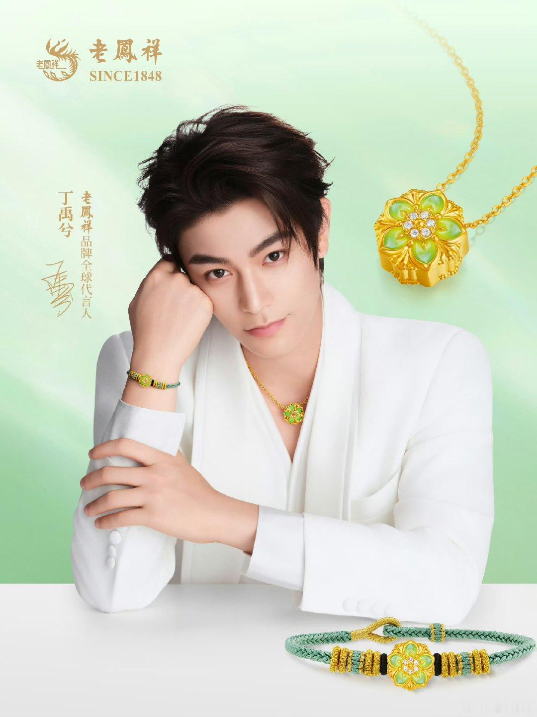 丁禹兮老凤祥销量战报丁禹兮老凤祥官方战报 丁禹兮✘老凤祥官宣24小时战报出炉全渠