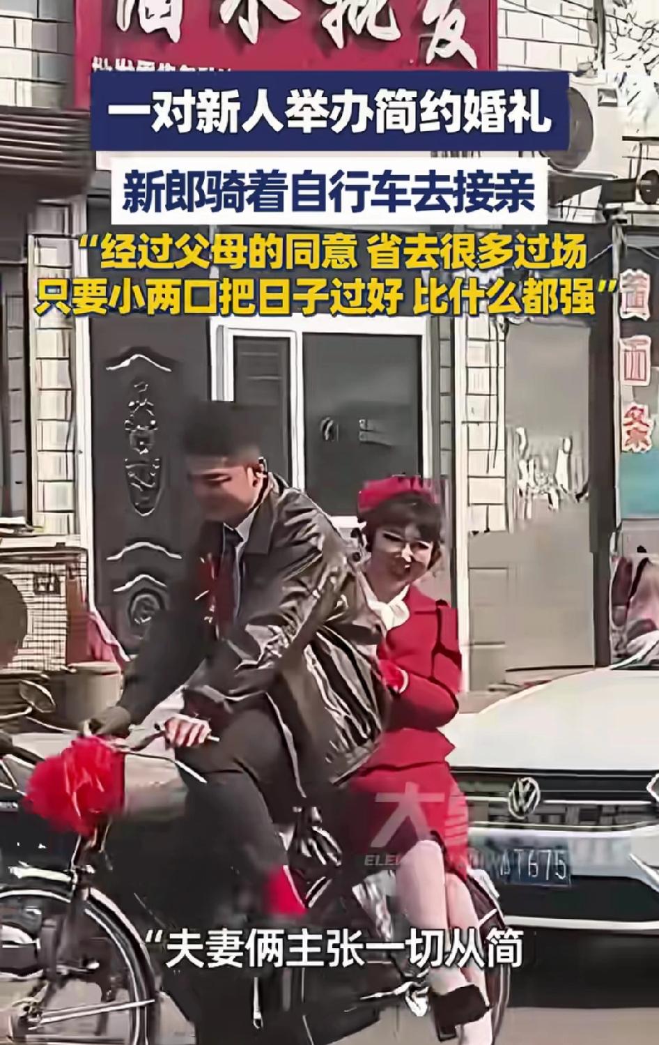 万万没想到！黑龙江一对新人结婚，新郎竟骑着自行车就去接亲，没有彩礼，没有车队，没