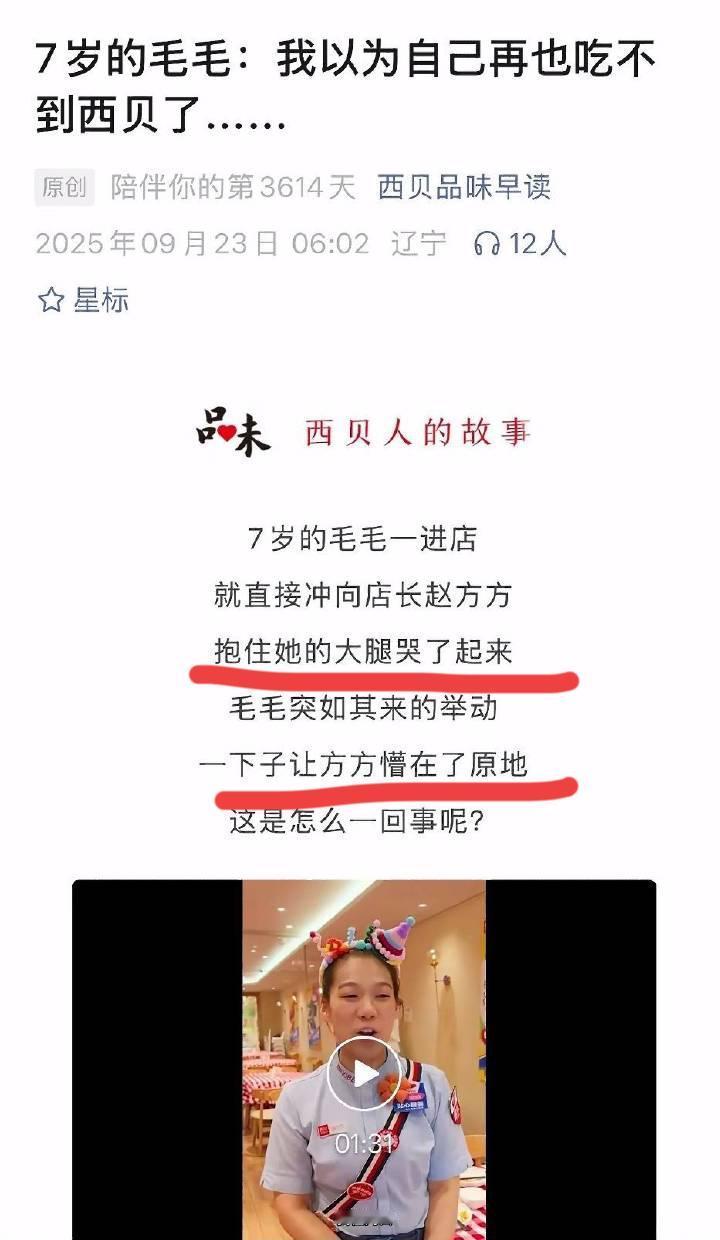 孩子冲到西贝
抱住店长的腿大哭了起来
店长站在原地不一动都不敢动，
孩子一边哭一