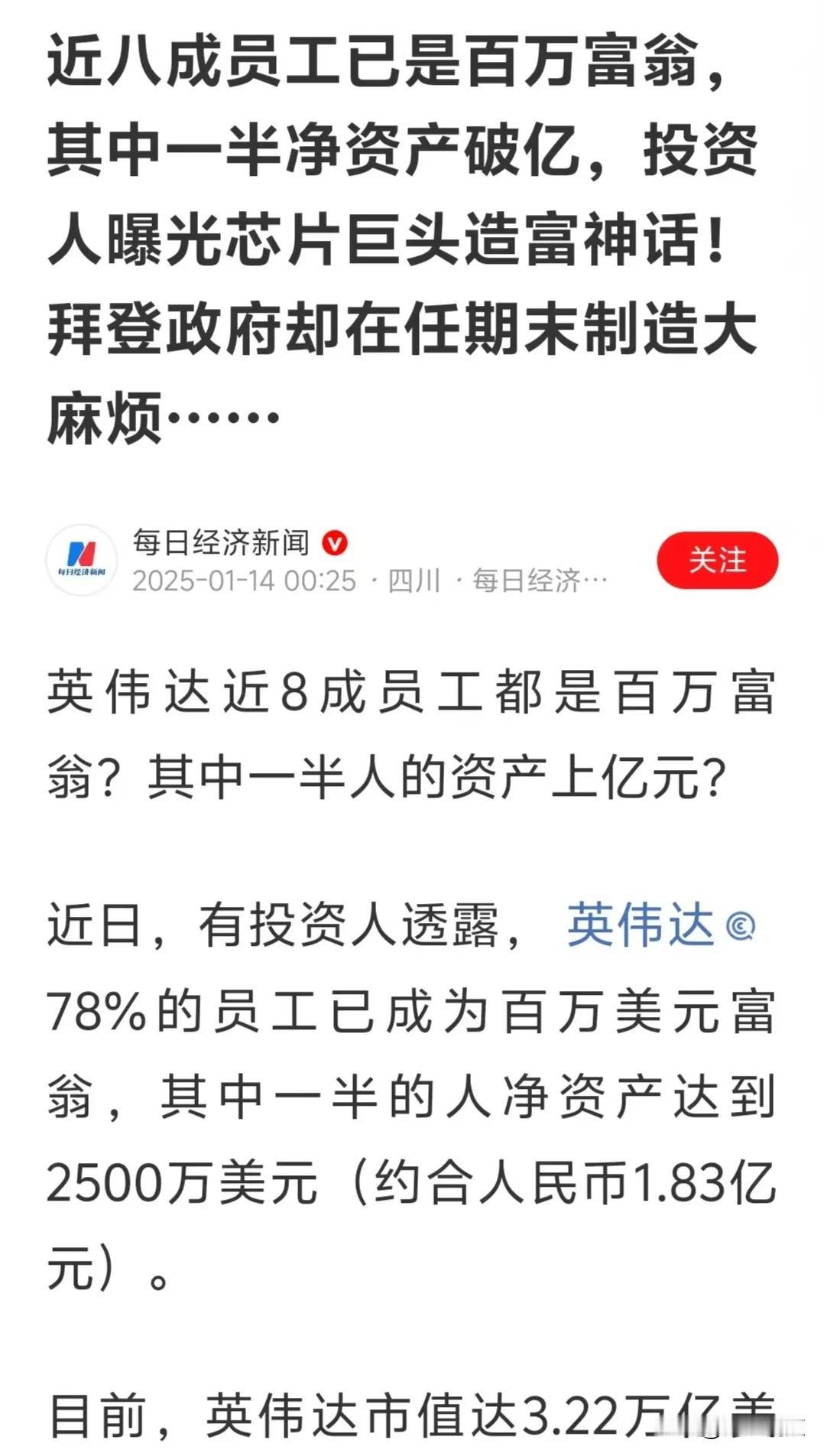 这样的企业，不羡慕是骗人的！
据每日经济新闻报：英伟达近八成员工已是百万富翁， 