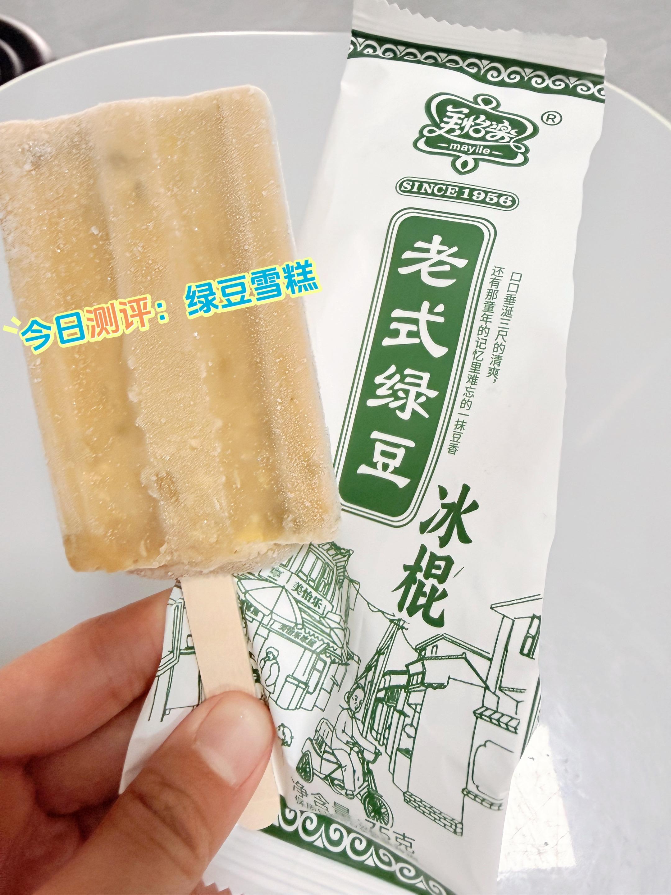 绿豆雪糕的神