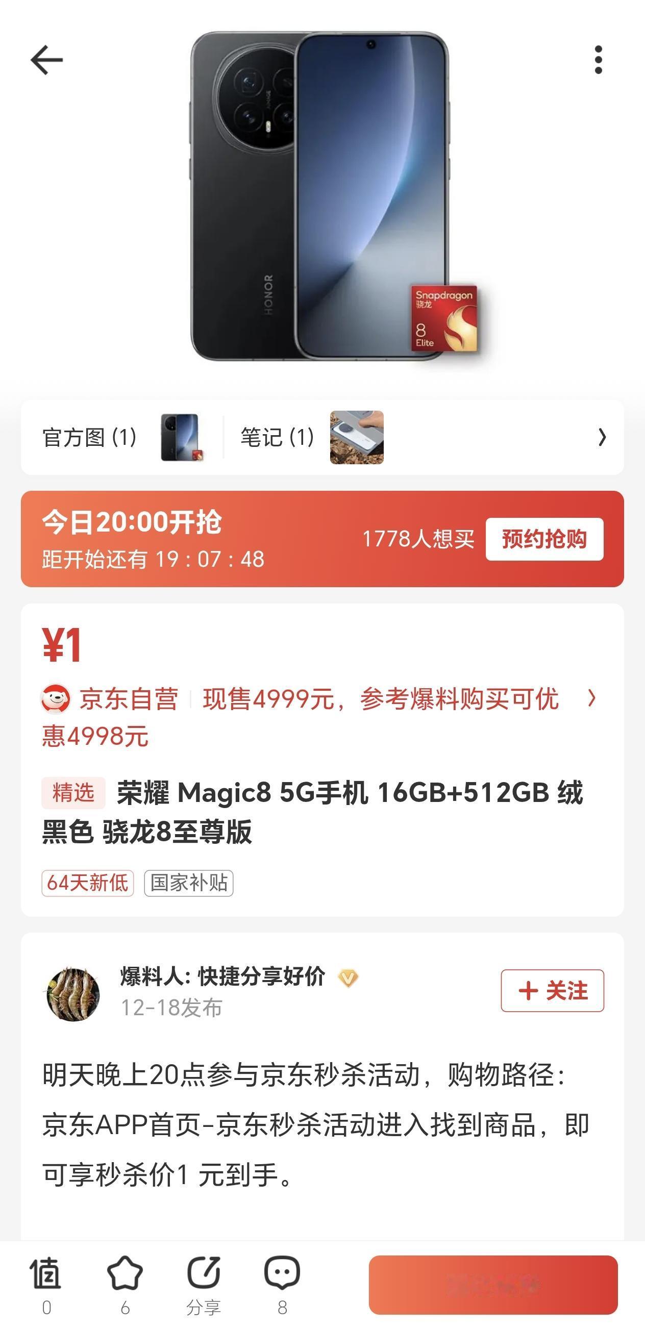 彻底杀疯了！荣耀为了提升Magic8系列的销量真是豁出去了，竟然拿出一部分货来“